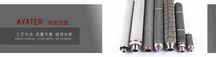 不銹鋼燒結(jié)濾芯的特性是什么？