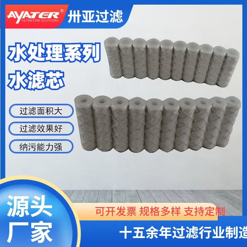 卅亞過濾|PP棉線繞水濾芯26.5X16X90