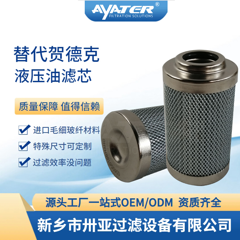 卅亞過濾|替代知名進(jìn)口品牌液壓油濾芯
