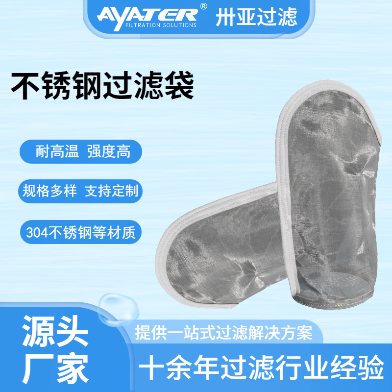 304不銹鋼過(guò)濾袋耐高溫可反復(fù)清洗柴油機(jī)油工業(yè)袋式過(guò)濾器濾袋