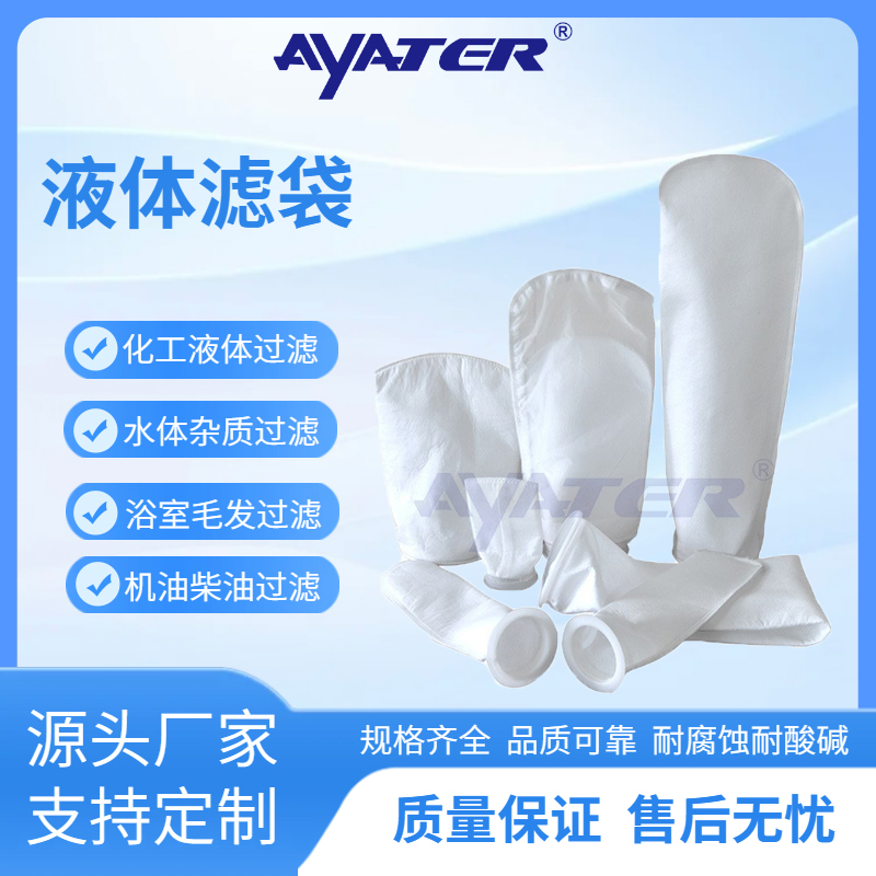 PP/PE/PTFE液體過濾袋 電子化工1號2號液體過濾袋高精度過濾袋