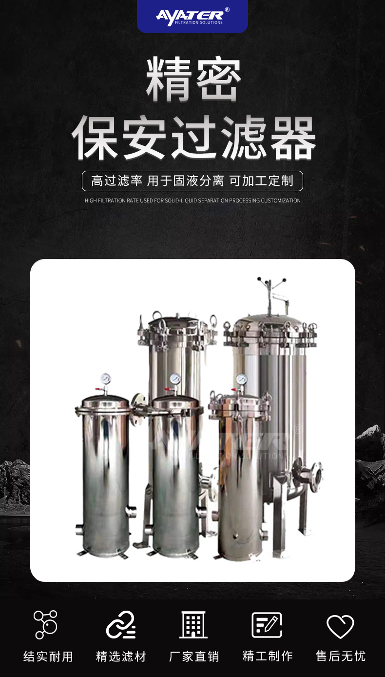 保安過(guò)濾器_01