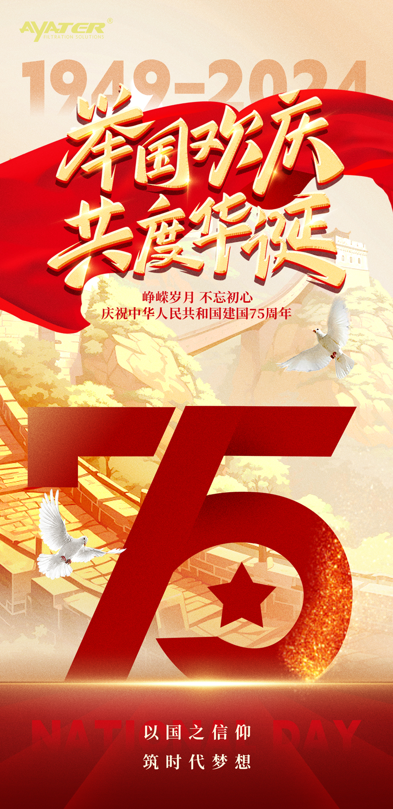 國(guó)慶節(jié)海報(bào)